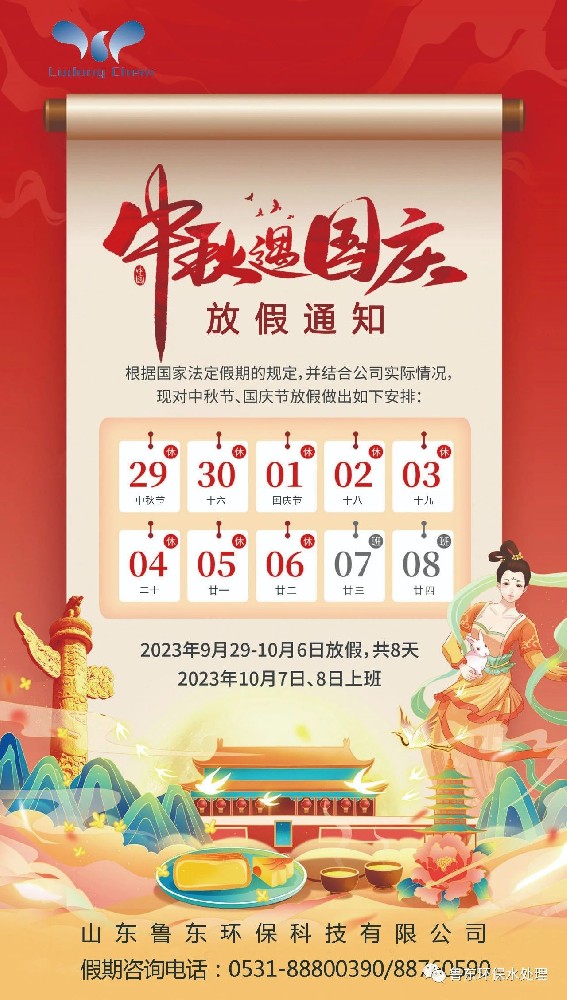 2023中秋、國慶緊急備貨通知